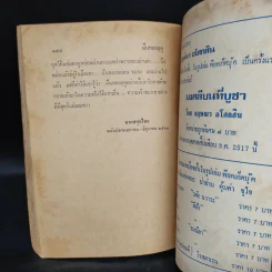 ฝันหลงฤดู - กฤษณา อโศกสิน รูปที่ 7