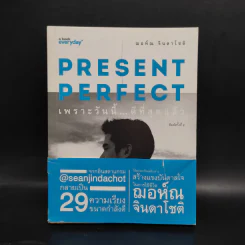Present Perfect เพราะวันนี้ดีที่สุด - ฌอห์ณ จินดาโชติ รูปที่ 2