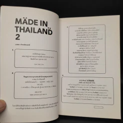 Made In Thailand 2 - นวพล ธำรงรัตนฤกธิ์ รูปที่ 5