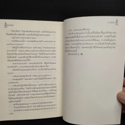 ดั่งไฟใต้น้ำ - กิ่งฉัตร รูปที่ 7