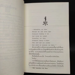 ดั่งไฟใต้น้ำ - กิ่งฉัตร รูปที่ 6