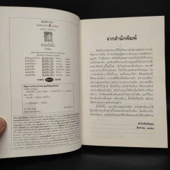 ดั่งไฟใต้น้ำ - กิ่งฉัตร รูปที่ 5
