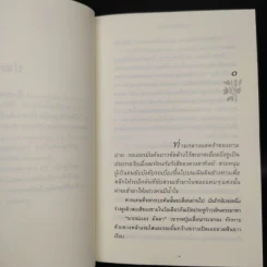 ลับแลลายเมฆ - ปิยะพร ศักดิ์เกษม รูปที่ 6