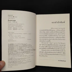 ลับแลลายเมฆ - ปิยะพร ศักดิ์เกษม รูปที่ 5