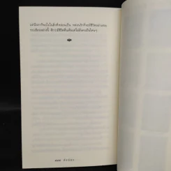 ลับลวงใจ - กิ่งฉัตร รูปที่ 7