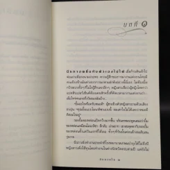 ลับลวงใจ - กิ่งฉัตร รูปที่ 6
