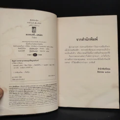 ละครเล่ห์เสน่หา - กิ่งฉัตร รูปที่ 5
