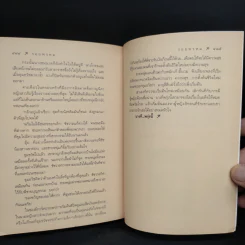 รอยพรหม - กิ่งฉัตร รูปที่ 7