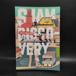 Siam Discovery สยาม มนุษย์ สถิต - คันฉัตร รังษีกาญจน์ส่อง รูปที่ 1