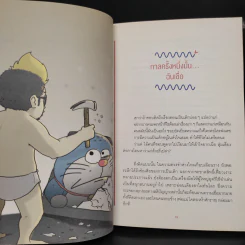 โลกหมุนรอบตัวงู 2 - น้าแน็ก feat. น้องเนิฟ รูปที่ 7