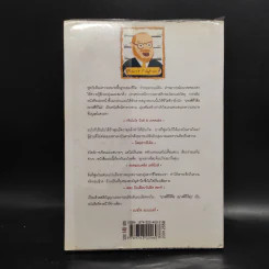 บางทีก็โจ๊ะ (บางทีก็ไม่) ลับเฉพาะใครบางคน - โรเบิร์ต ฟูลกัม รูปที่ 2