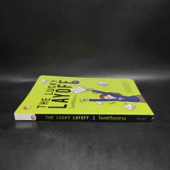 The Lucky Layoff โชคดีที่ตกงาน - กระเป๋า รูปที่ 3