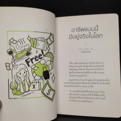 The Lucky Layoff โชคดีที่ตกงาน - กระเป๋า รูปที่ 6