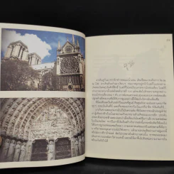 ปารีส กุ๊กกิ๊ก ไกด์ : Paris Guggig Guide รูปที่ 6