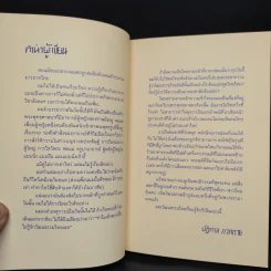 CULTURE STRIKE ไม่ไทยแลนด์ ทำแทนไม่ได้ - ปฏิกาล ภาคกาย รูปที่ 5