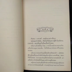 พรพรหมอลเวง - กิ่งฉัตร รูปที่ 6