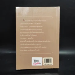 พรพรหมอลเวง - กิ่งฉัตร รูปที่ 2