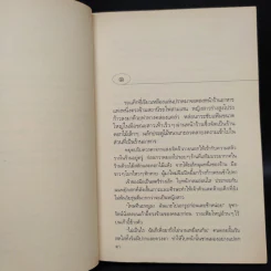 ตามรักคืนใจ - กิ่งฉัตร รูปที่ 6