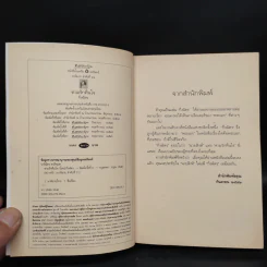 ตามรักคืนใจ - กิ่งฉัตร รูปที่ 5