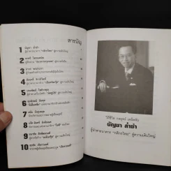 สู่หนทางนักบริหารชั้นนำ - อธิวัฒน์ ทรัพย์ไพฑูรย์ รูปที่ 6