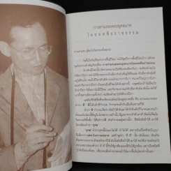 เราจะครองแผ่นดินโดยธรรม - พระธรรมโกศาจารย์ (พุทธทาสภิกขุ) รูปที่ 6