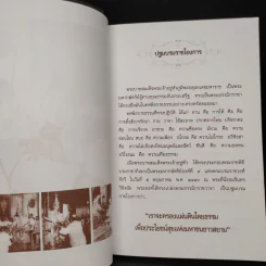 เราจะครองแผ่นดินโดยธรรม - พระธรรมโกศาจารย์ (พุทธทาสภิกขุ) รูปที่ 5