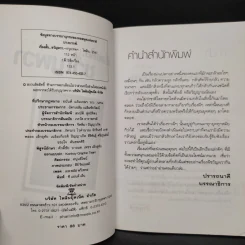 เรื่องสั้น...ขวัญผวา - ปางบรรพ์ รูปที่ 5