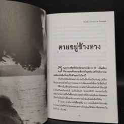เรื่องสั้น...ขวัญผวา - ปางบรรพ์ รูปที่ 7