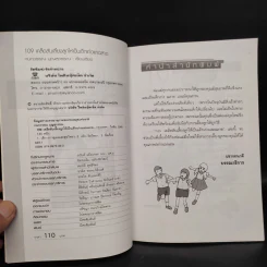 109 เคล็ดลับเลี้ยงลูกให้เป็นเด็กเก่งและฉลาด - กนกวรรณ บุญสุวรรณ รูปที่ 6