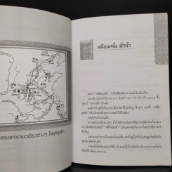 หลักการบริหารการปกครอง คัมภีร์หลี่ซื่อ ชุนชิว - ทองแถม นาถจำนง รูปที่ 6