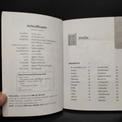หลักการบริหารการปกครอง คัมภีร์หลี่ซื่อ ชุนชิว - ทองแถม นาถจำนง รูปที่ 5