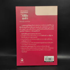 หลักการบริหารการปกครอง คัมภีร์หลี่ซื่อ ชุนชิว - ทองแถม นาถจำนง รูปที่ 2