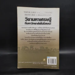 วิชามหาเศรษฐี ที่มหาลัยไม่มีสอน - ทศ คณนาพร รูปที่ 2