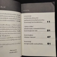 วิชามหาเศรษฐี ที่มหาลัยไม่มีสอน - ทศ คณนาพร รูปที่ 6
