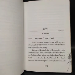 CEO โลกตะวันออก ฉบับ ลีลาบริหารสามมิติ - ก่อศักดิ์ ไชยรัศมีศักดิ์ รูปที่ 6