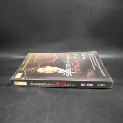 ร้อยเล่ห์กลโกงเจ้ามือหุ้น - สุนันท์ ศรีจันทรา รูปที่ 3