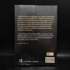 ร้อยเล่ห์กลโกงเจ้ามือหุ้น - สุนันท์ ศรีจันทรา รูปที่ 2