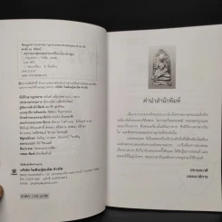 พระรอด สุดยอดพระเครื่องเมืองลำพูน - พงษ์ ณ พัฒน์ รูปที่ 5