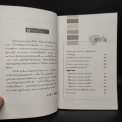 พระรอด สุดยอดพระเครื่องเมืองลำพูน - พงษ์ ณ พัฒน์ รูปที่ 6