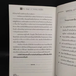 คิดเพื่อเป็นมหาเศรษฐี - Dr.David J. Schwartz รูปที่ 7