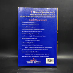 คิดเพื่อเป็นมหาเศรษฐี - Dr.David J. Schwartz รูปที่ 2