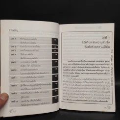 คิดเพื่อเป็นมหาเศรษฐี - Dr.David J. Schwartz รูปที่ 6