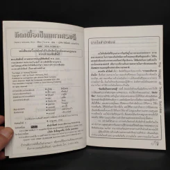 คิดเพื่อเป็นมหาเศรษฐี - Dr.David J. Schwartz รูปที่ 5