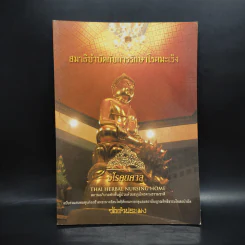 สมาธิบำบัดกับการรักษาโรคมะเร็ง อโรคยศาล รูปที่ 1