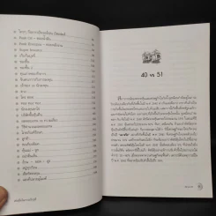 ตีแตก กลยุทธ์การเล่นหุ้นในภาวะวิกฤต - ดร.นิเวศน์ เหมวชิรวรากร รูปที่ 7
