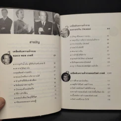 เคล็ดลับมหาเศรษฐีโลก - บุญชัย ใจเย็น รูปที่ 6