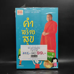 เจริญพรความสุข The Happiness รูปที่ 2