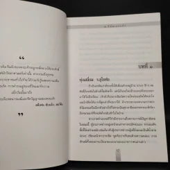 ณ ที่นั้นเธอกลัว The Thought Forms - ปนาพันธ์ นุตร์อำพันธ์ รูปที่ 6