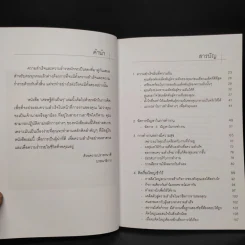 ขยันถูกที่ คิดถูกทาง รวยทันเวลา เศรษฐีตัวเป็นๆ - ธวัชชัย พืชผล รูปที่ 5