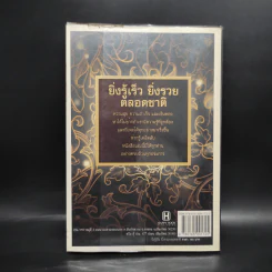 ยิ่งรู้เร็ว ยิ่งรวยตลอดชาติ - ทศ คณนาพร รูปที่ 2